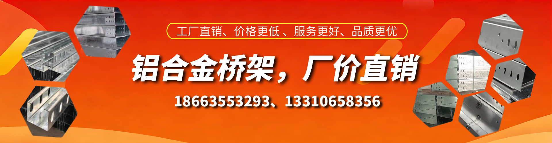乳山铝合金桥架厂家